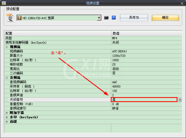 格式工厂为视频配音的操作过程截图