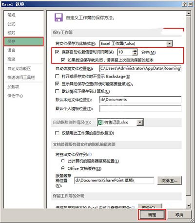 Excel2013设置自动保存功能的操作流程截图