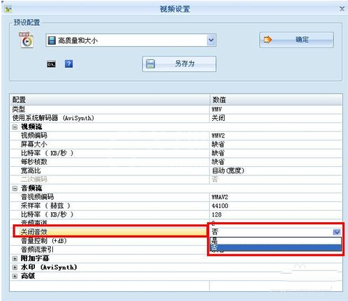 格式工厂为视频配音的操作过程截图