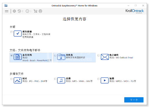 EasyRecovery专业版找回文档的具体步骤截图