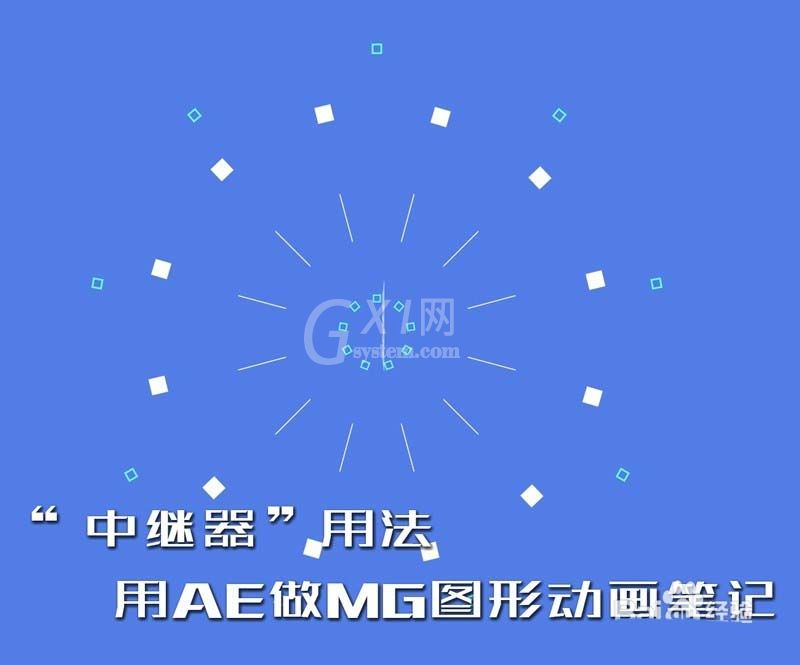 AE通过继器制作MG动画的操作流程截图