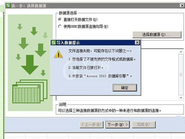 wps不能打开数据源的处理操作截图