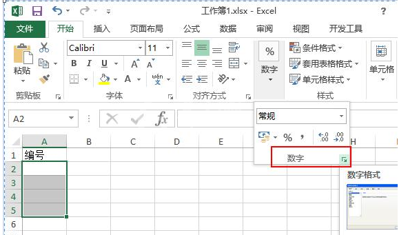 在Excel工作表中输入0开头数字的操作过程截图