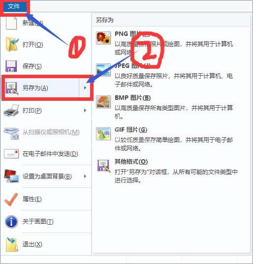 画图工具设置图片格式的操作流程截图