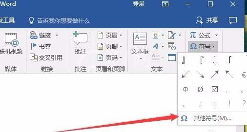 Word2016输入直角引号的详细操作截图