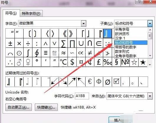 Word2016输入直角引号的详细操作截图