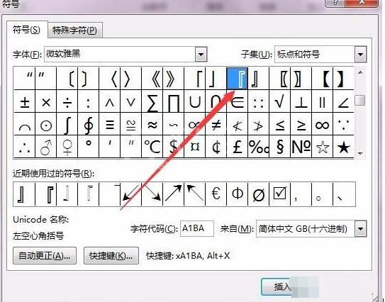 Word2016输入直角引号的详细操作截图