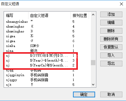 QQ输入法设置输入SJ显示当前时间的基础操作截图