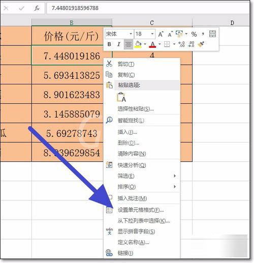 Excel设置小数点位数的图文操作截图