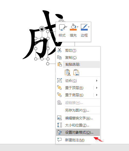 ppt文字分割填充不同颜色的图文操作截图