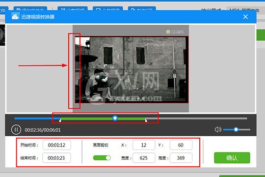 迅捷视频转换器剪辑视频的操作流程截图