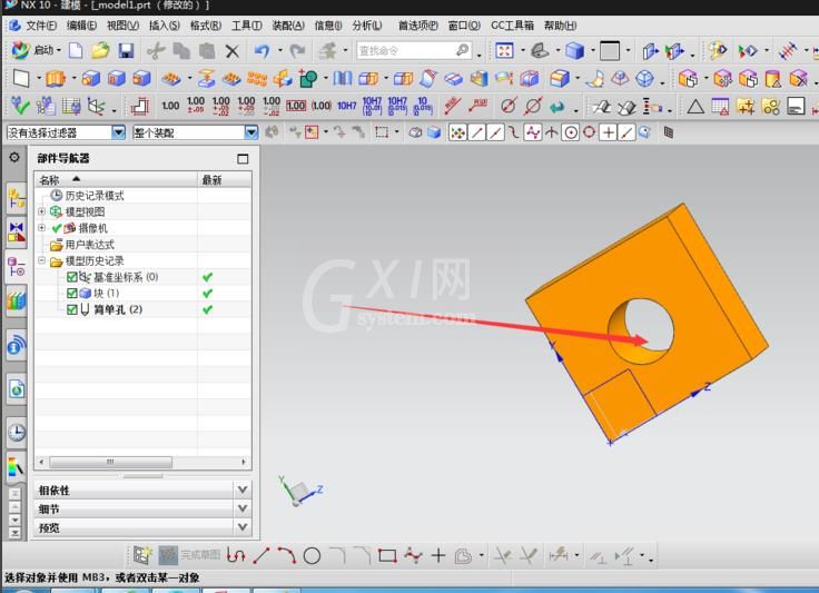 UG使用删除面命令填充孔的具体操作截图