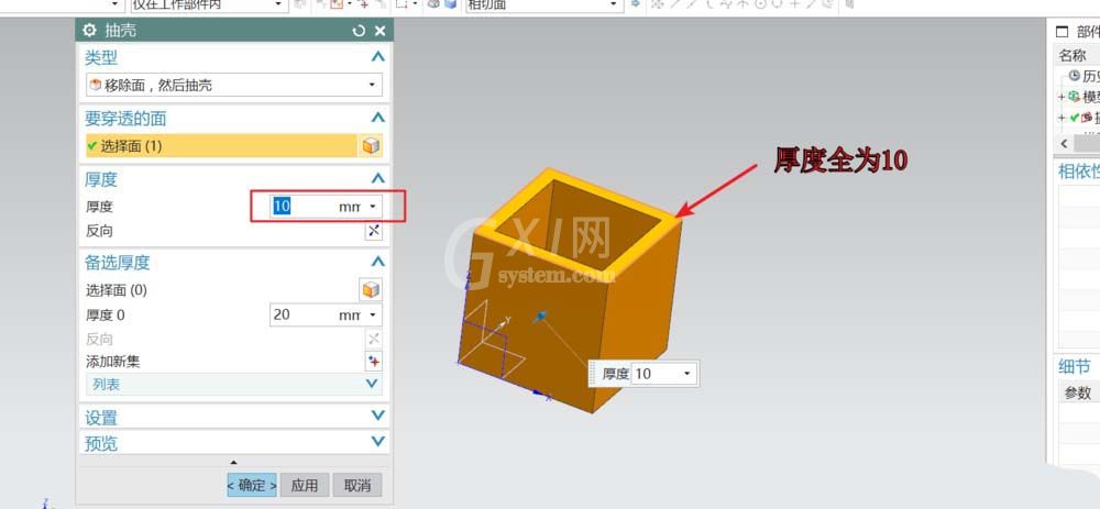 UG里抽壳工具的具体使用操作截图