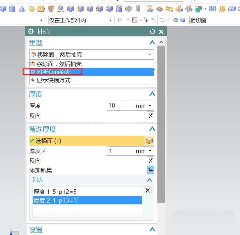 UG里抽壳工具的具体使用操作截图