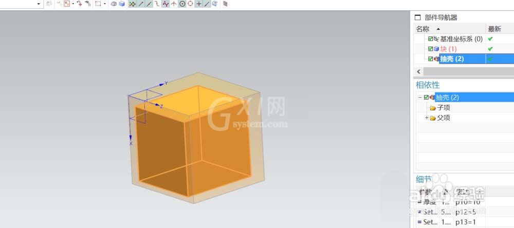 UG里抽壳工具的具体使用操作截图