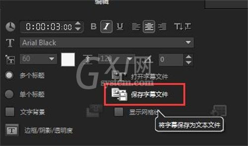 会声会影加字幕的详细操作截图