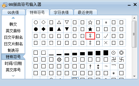 QQ输入法打“男”的符号的简单操作截图