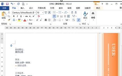 word2013制作简历模板的详细操作截图