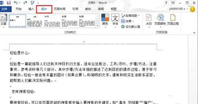 word2013设置渐变填充效果的操作流程截图