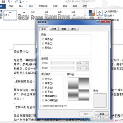 word2013设置渐变填充效果的操作流程截图