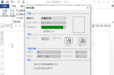 word2013绘制田字格稿纸的操作流程截图