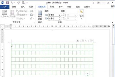 word2013绘制田字格稿纸的操作流程截图