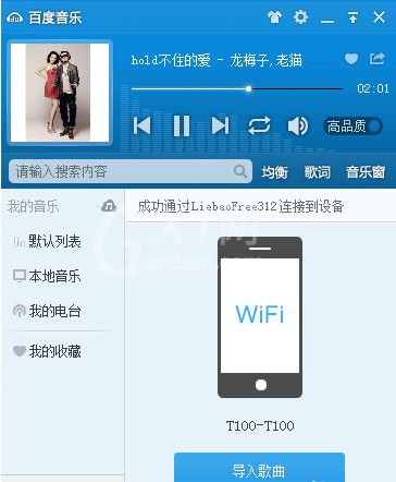 百度音乐使用wifi传歌的详细操作截图