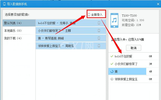 百度音乐使用wifi传歌的详细操作截图