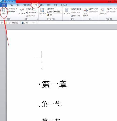 word2017自动生成目录的详细操作截图