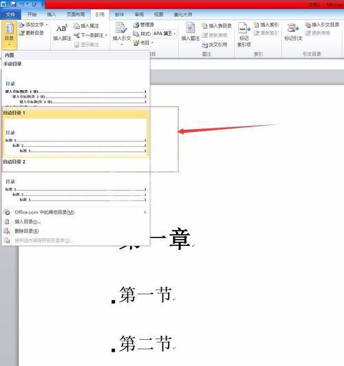 word2017自动生成目录的详细操作截图