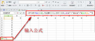 金山wps制作九九乘法表的图文操作截图