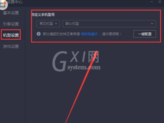 腾讯手游助手设置机型的操作过程截图