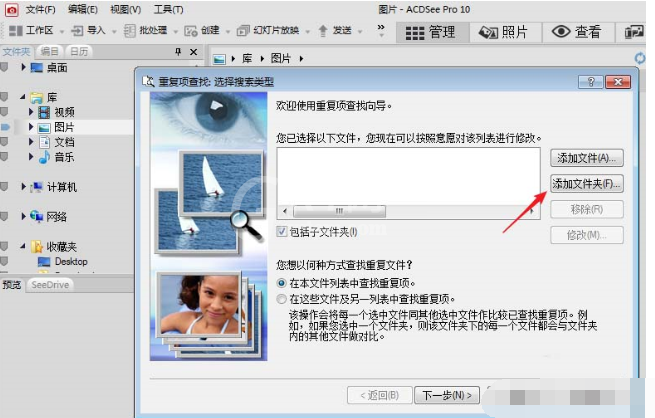 acdsee删除重复文件的图文操作截图
