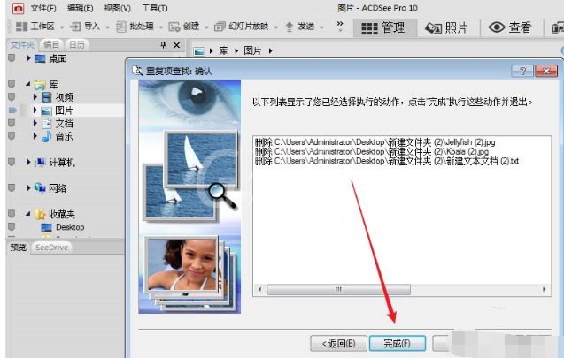 acdsee删除重复文件的图文操作截图