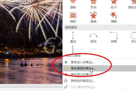 ppt制作烟花绽放动画的图文操作截图