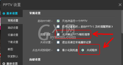 PPTV网络电视更改设置的基础操作截图