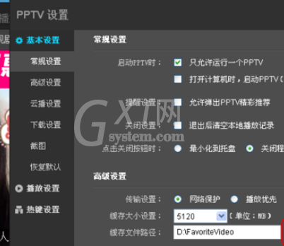 PPTV网络电视更改设置的基础操作截图