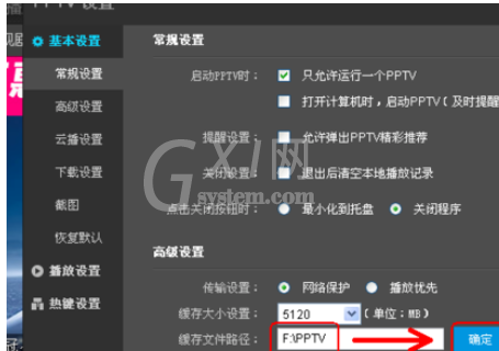 PPTV网络电视更改设置的基础操作截图