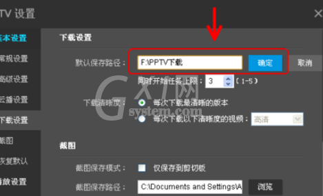 PPTV网络电视更改设置的基础操作截图