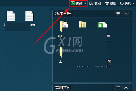 360安全桌面设置文件筐的操作流程截图