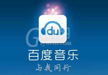 在百度音乐里分享音乐的基础操作截图