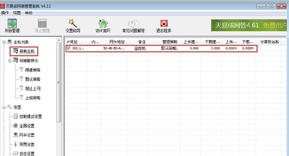 在天易成网管里限速的操作流程截图