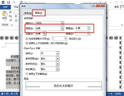 word2013调大字符间距的操作技巧截图