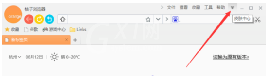 桔子浏览器更换皮肤的操作过程截图