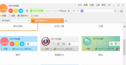 桔子浏览器更换皮肤的操作过程截图
