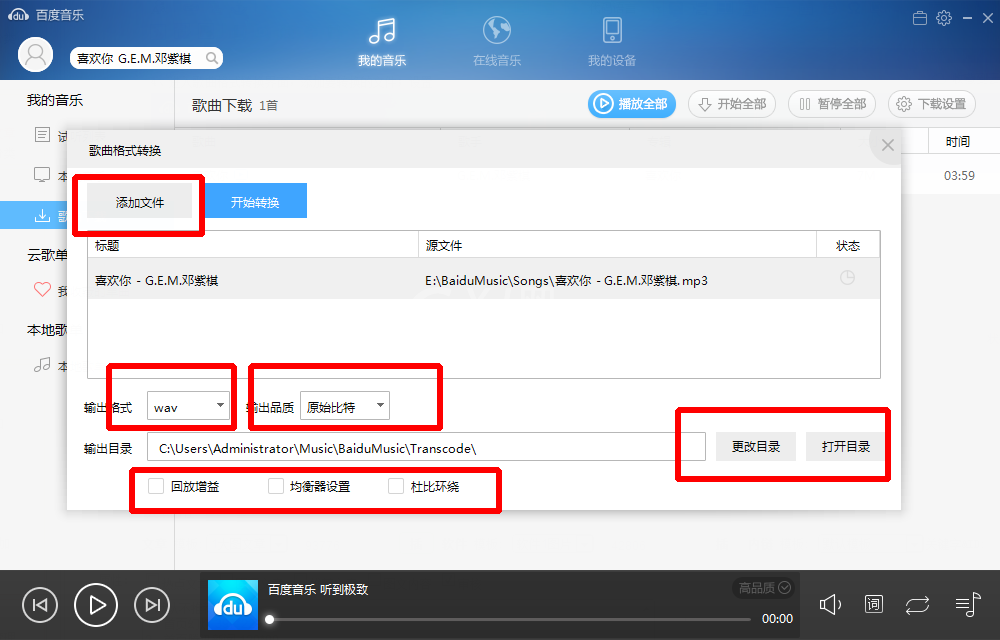 百度音乐转换格式的操作流程截图