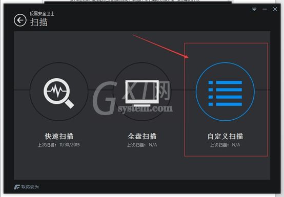 反黑安全卫士自定义扫描的操作流程截图