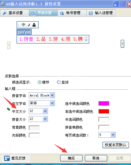 QQ输入法将打字框变大的基础操作截图