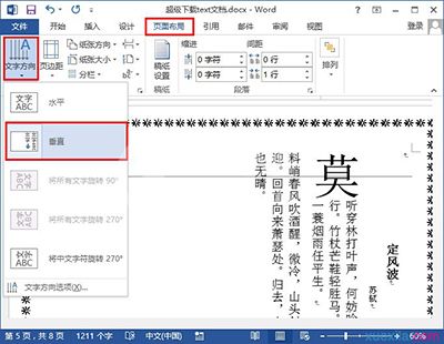 word2013中修改文字方向的操作流程截图