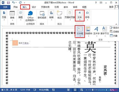 word2013中修改文字方向的操作流程截图